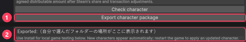 Export character package と Exported の表示