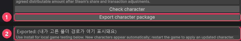 Export character package와 Exported 문구