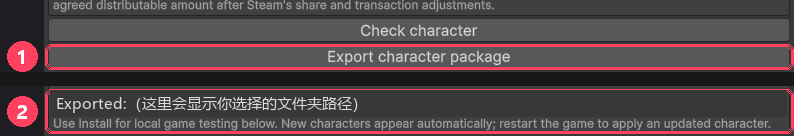 Export character package 与 Exported 提示
